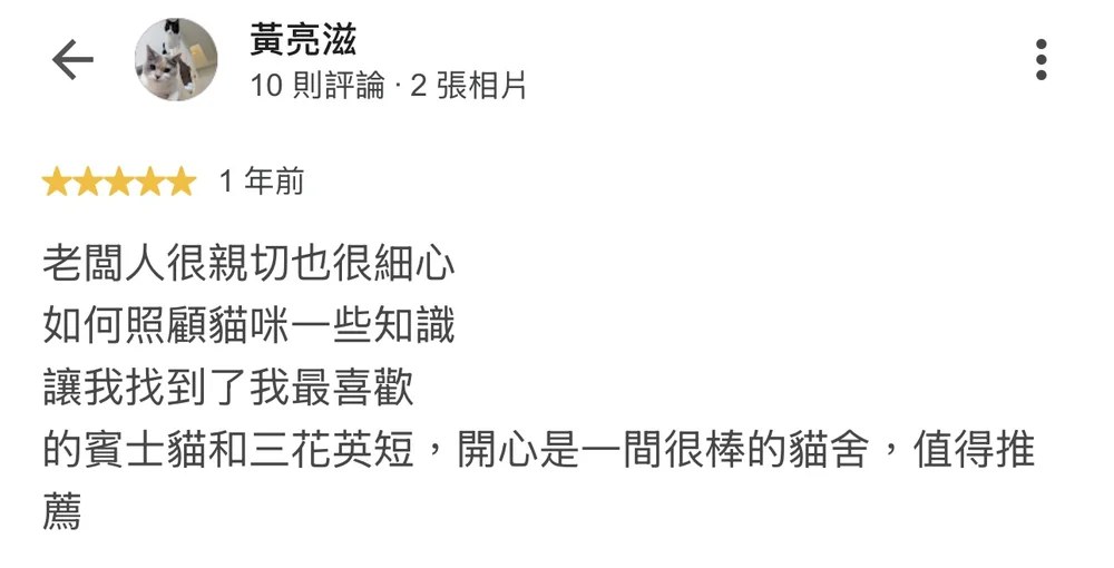 黃亮滋的原始 Google 評論截圖